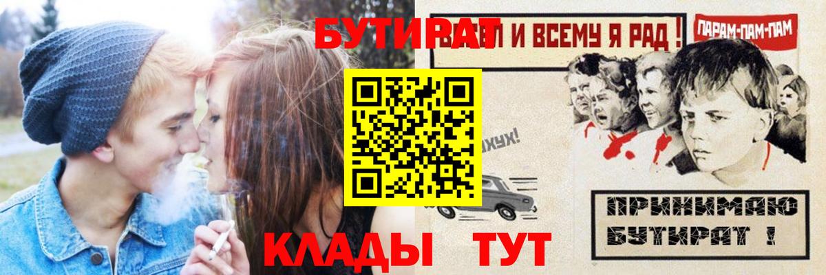 Донской  Бутират 99%  Вход с VPN 