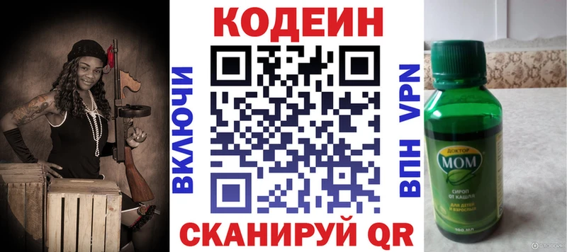 где купить наркоту  Донской  Кодеин напиток Lean (лин) 