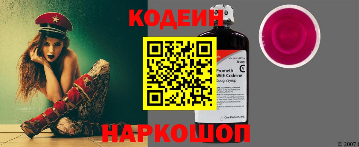 Кодеиновый сироп Lean Purple Drank Донской