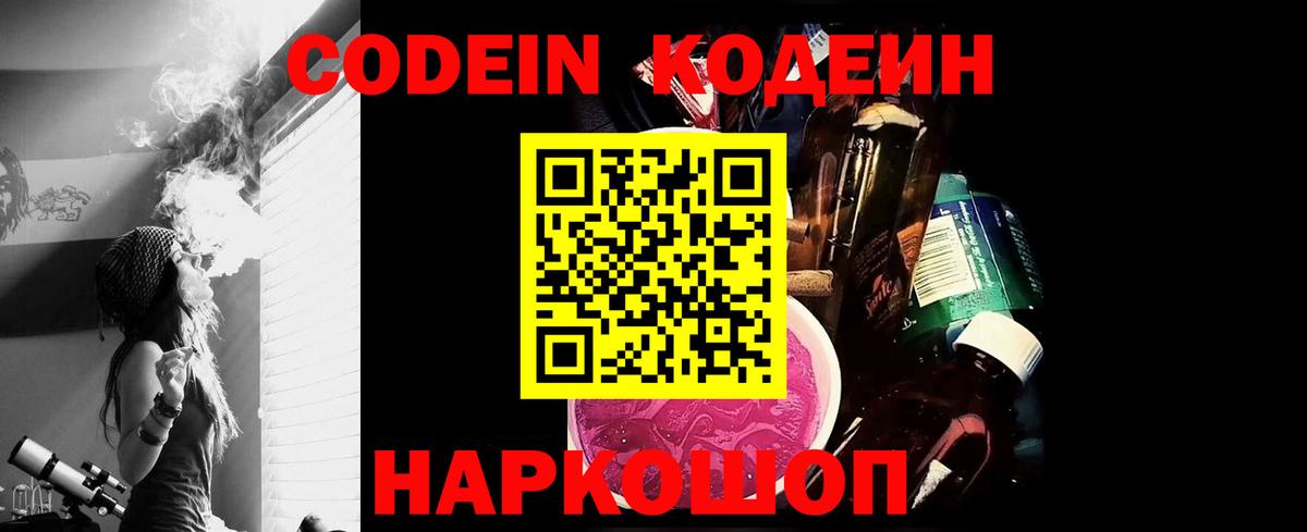 Codein напиток Lean (лин)  Кодеин напиток Lean (лин)  Вход с VPN  Донской 